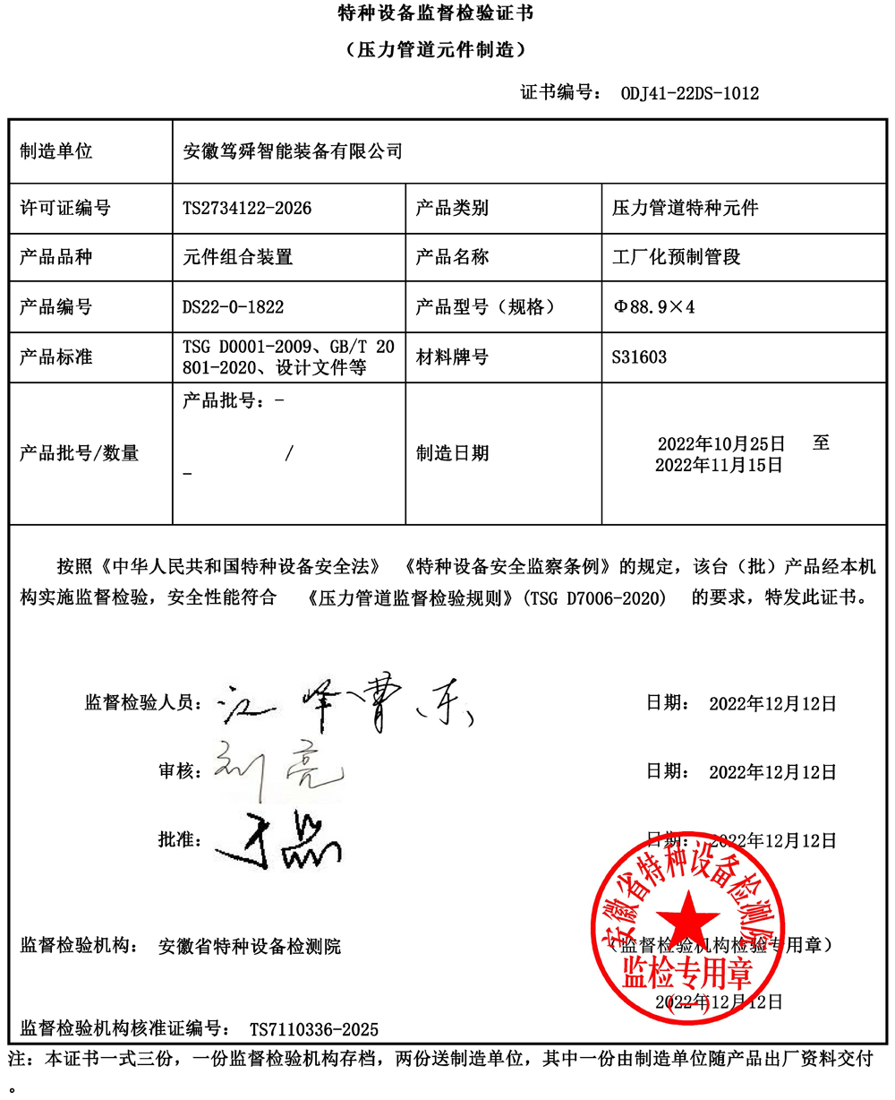 特種設備監督檢驗證書2