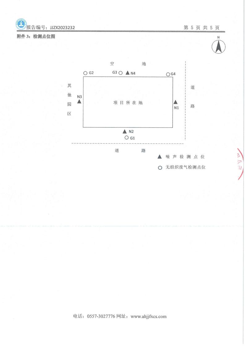 JJZX2023232安徽篤舜智能裝備有限公司上半年廢氣、廢水、第二季度噪聲_06