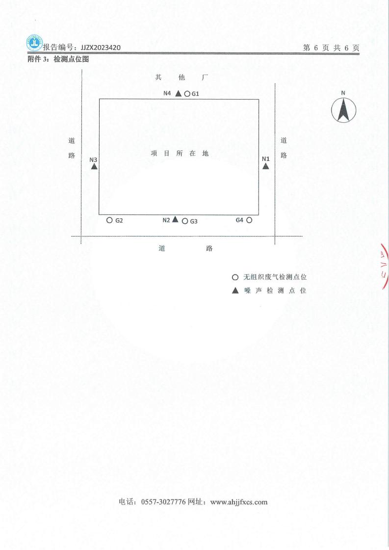 JJZX2023420安徽篤舜智能裝備有限公司年度廢氣、下半年廢水、第三季度噪聲_07